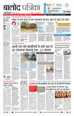 Balod Patrika