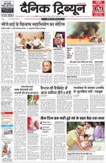 Dainik Tribune (Karnal Edition)