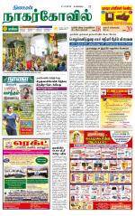 Kanyakumari-Nagarcoil Supplement