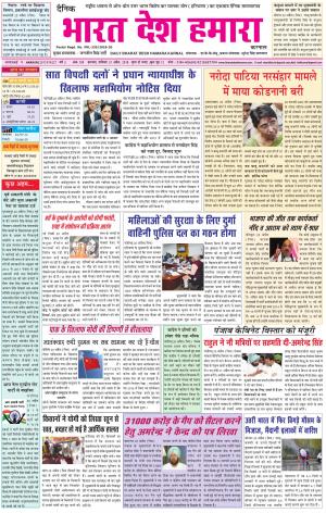 bharatdeshhamara Karnal 21-04-2018