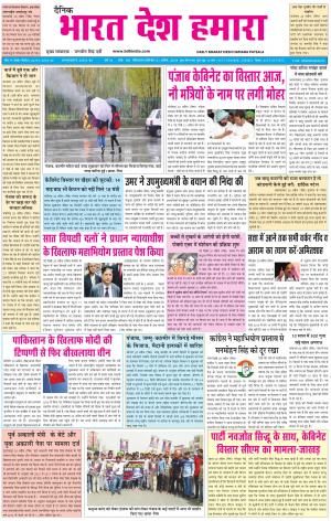 bharatdeshhamara patiala 21-04-2018
