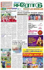 Erode-Coimbatore Supplement