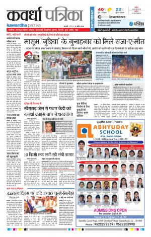 Kawardha Patrika