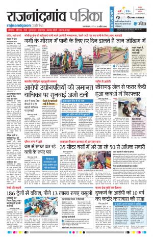 Rajnandgaon Patrika