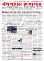 Panchmahal Samachar