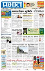 पुणे जिल्हा आवृत्ती