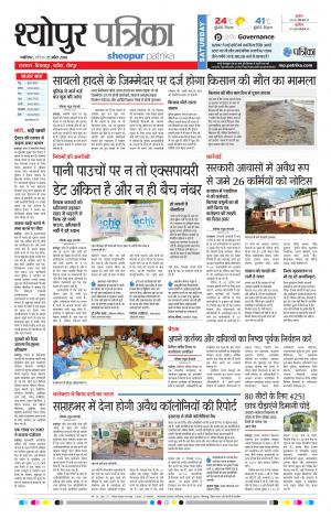 SHEOPUR PATRIKA