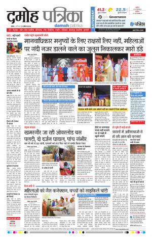 Damoh Patrika