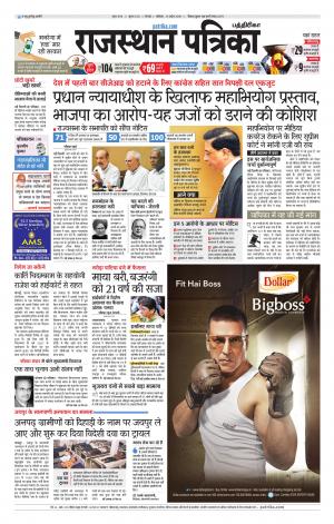 Rajasthan Patrika Chennai