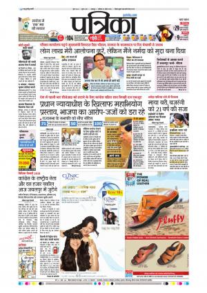 Balaghat Seoni Patrika