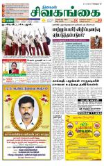 Sivagangai- Madurai Supplement
