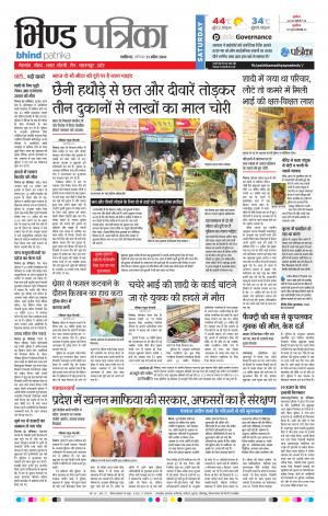 BHIND PATRIKA