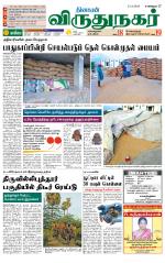 Virudhunagar-Madurai Supplement
