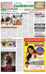 Tiruvannamalai-Vellore Supplement