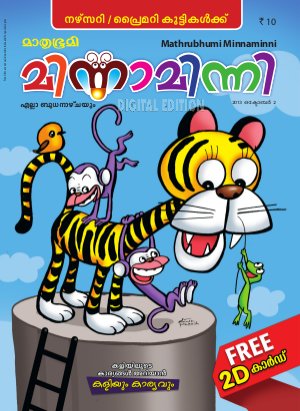 Minnaminni-2013 October 2