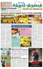 Chitoor-Vellore Supplement