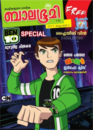 Balabhumi-2013 October 4