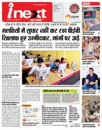 Indore Hindi ePaper, Indore Hindi Newspaper - InextLive