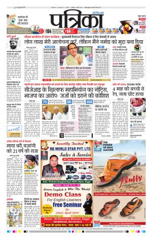 Sagar Patrika
