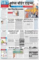 Sandhya Border Times, Sri Ganganagar
