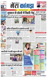 Divya Himachal Dharamsala+ Mera Kangra +Aastha