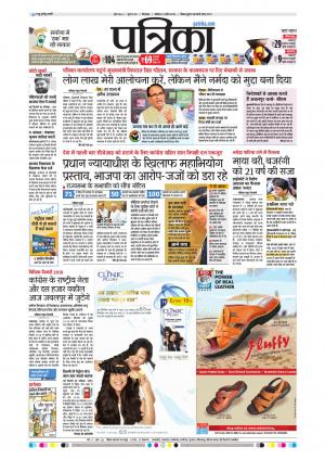 Chhindwara Patrika