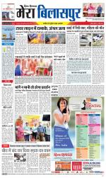 Divya Himachal Dharamsala+Mera Bilaspur +Aastha