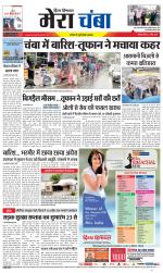 Divya Himachal Dharamsala+Mera Chamba+Aastha