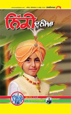 SUPPLEMENT: Punjabi jagran News : 21st April 2018