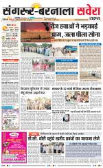 Sangrur / Barnala Savera