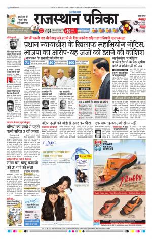 Rajasthan Patrika Nagaur