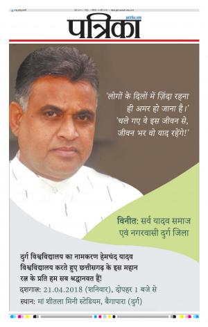 Bhilai Patrika News