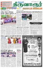 Thiruvarur-Trichy Supplement
