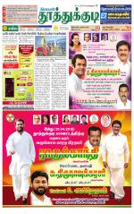 Tuticorin-Tirunelveli Supplement