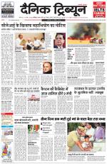 Dainik Tribune (Chandigarh)