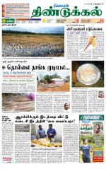 Dindigul-Madurai Supplement