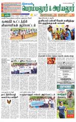 Perambalur-Trichy Supplement