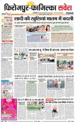 Firozpur / Fazilka Savera