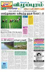 Villupuram Supplement