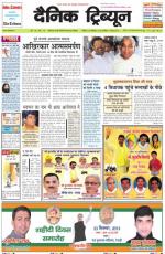 Dainik Tribune (Haryana Edition)