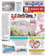 Kumuram Bheem District