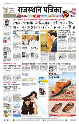 Rajasthan Patrika Nagour DAK