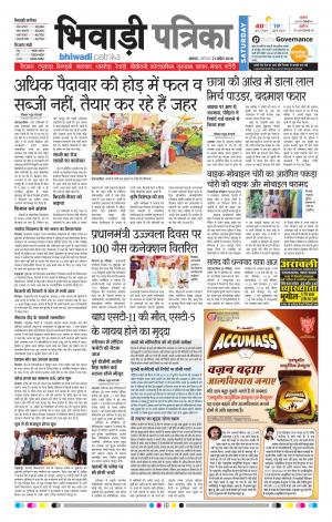 Bhiwadi Rajasthan Patrika