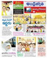 East Godavari District