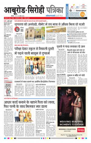Rajasthan Patrika Abu Road