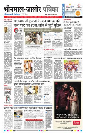 Rajasthan Patrika Bhinmal