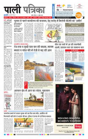 Rajasthan Patrika Pali Rural