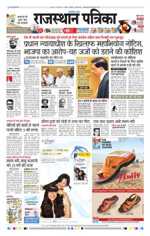 Rajasthan Patrika Beawar