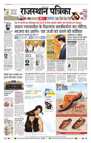 Rajasthan Patrika Ajmer
