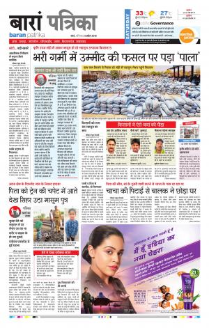 Baran Rajasthan Patrika